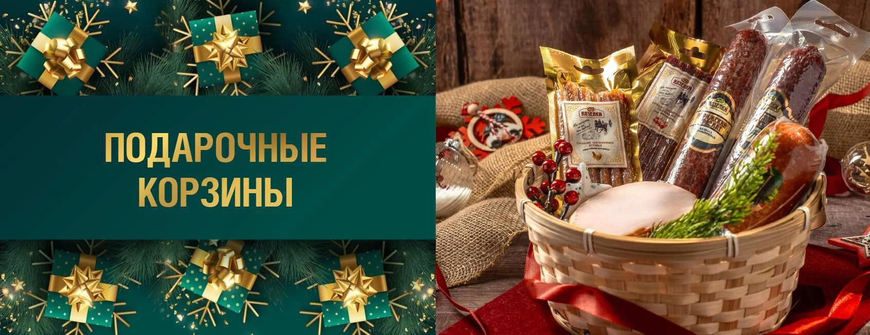 Подарочные корзины 