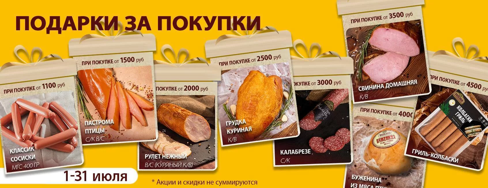 Подарок за покупку ИЮЛЬ