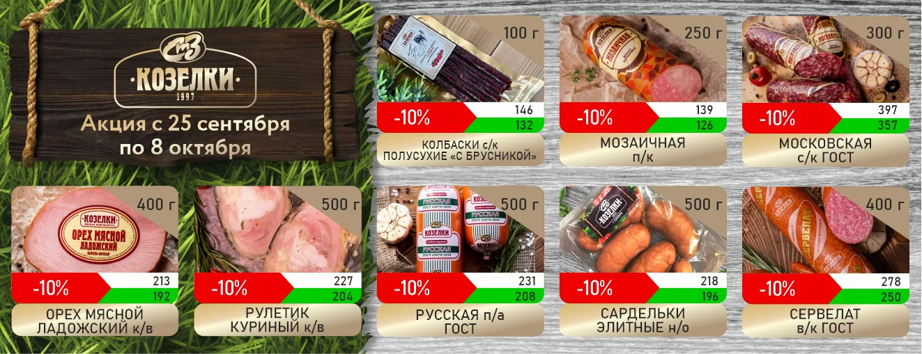 скидка с 25.09.23 (00:00:00) по 08.10.23 (по 23:59:59)