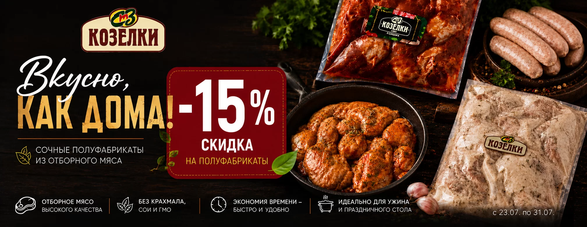 Полуфабрикаты_июль