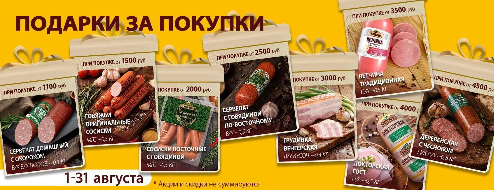 Подарок за покупку АВГУСТТ