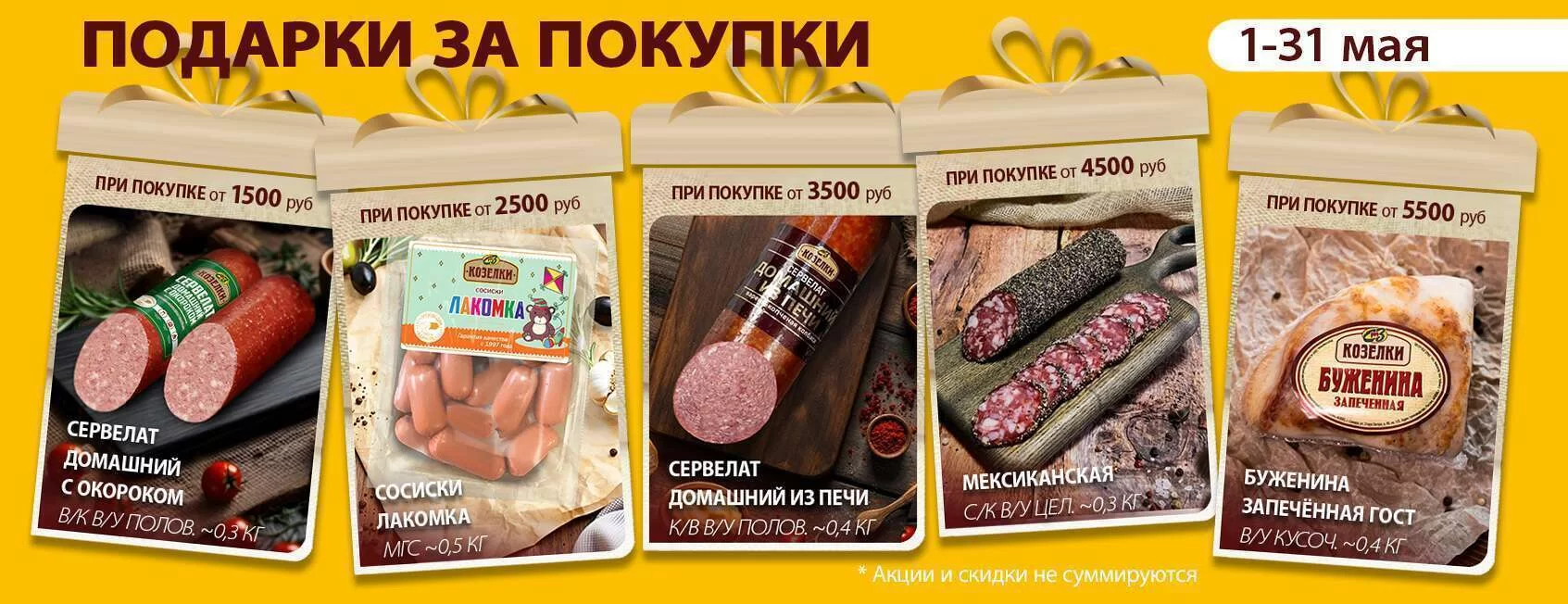 Подарок за покупку МАЙ