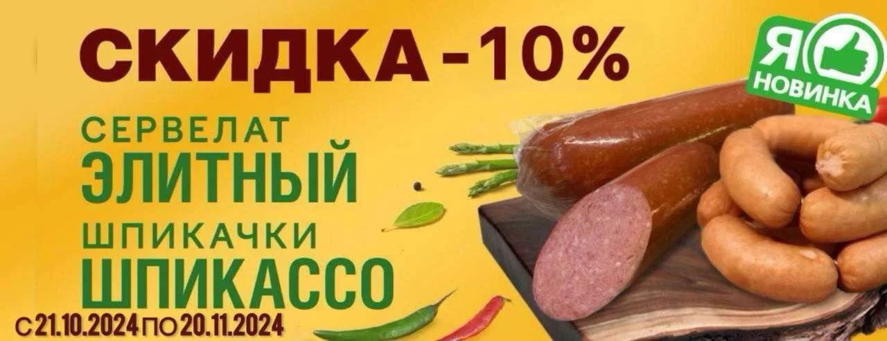 -10% на новинки