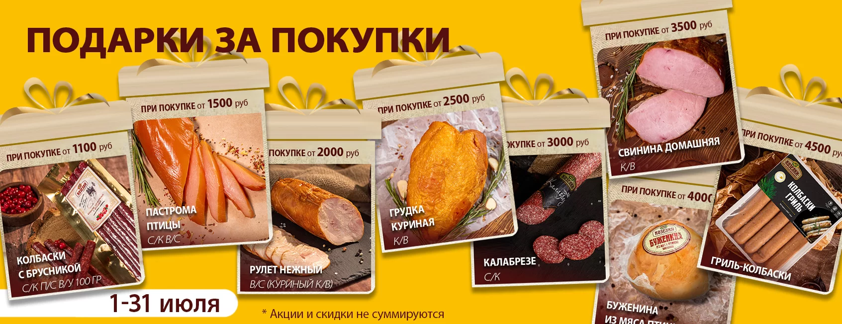 Подарок за покупку ИЮЛЬ