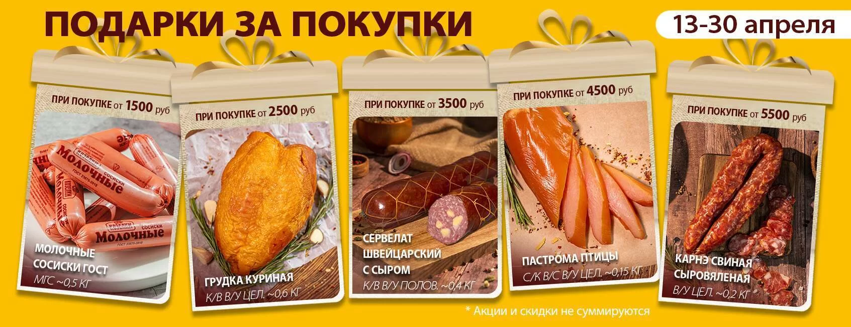 Подарок за покупку АПРЕЛЬ