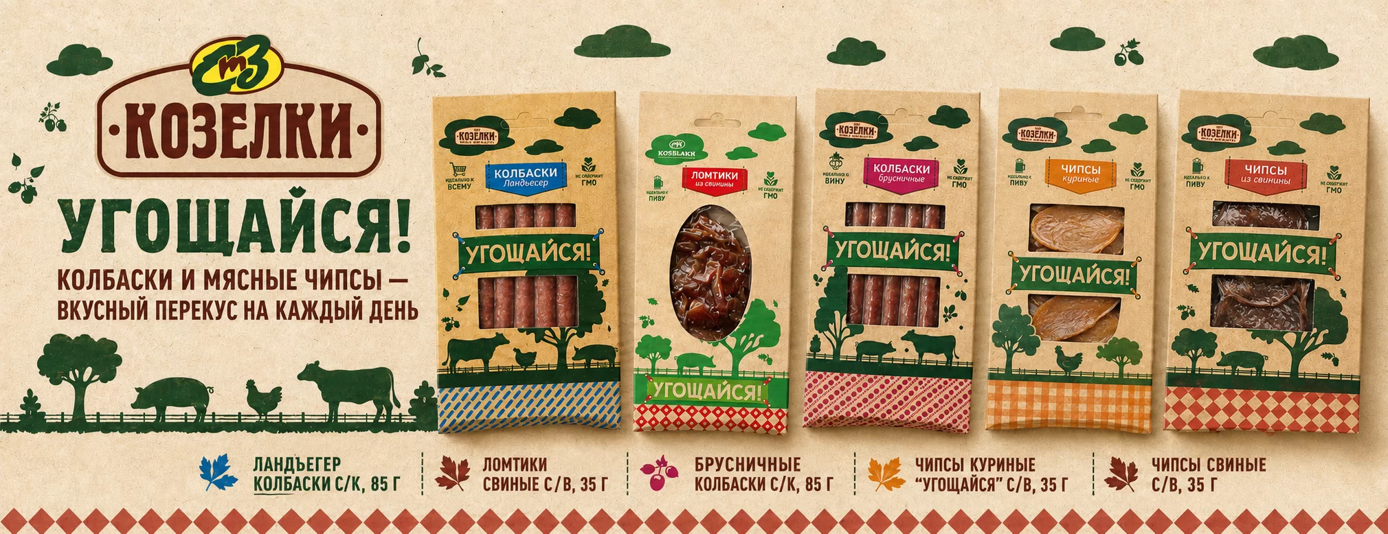 Угощайся