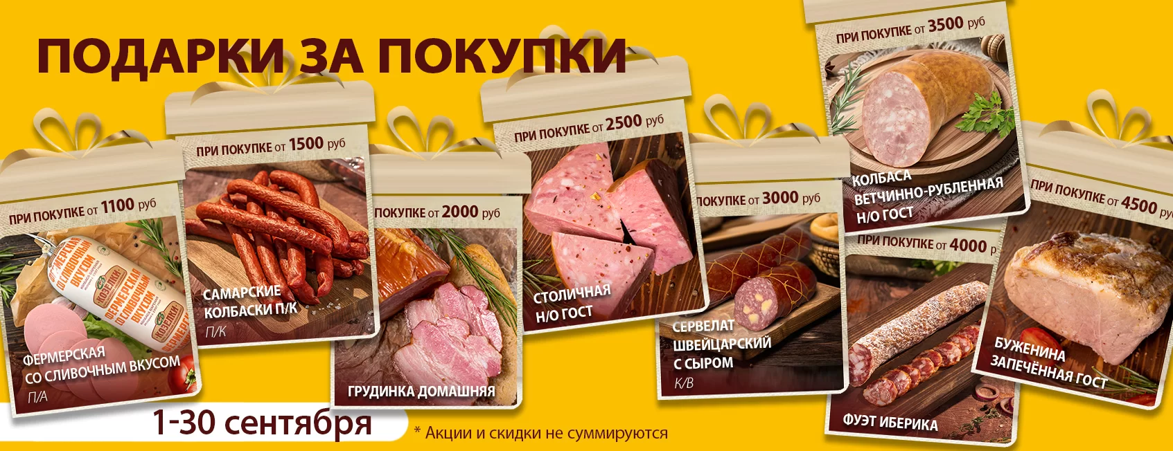 Подарок сентябрь
