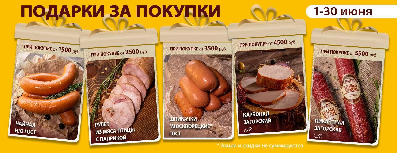 Подарок за покупку ИЮНЬ